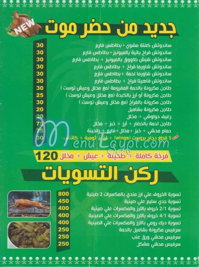 Hadramout menu Egypt