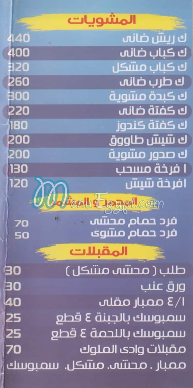 Hadrmawt  Wadey El Molok menu