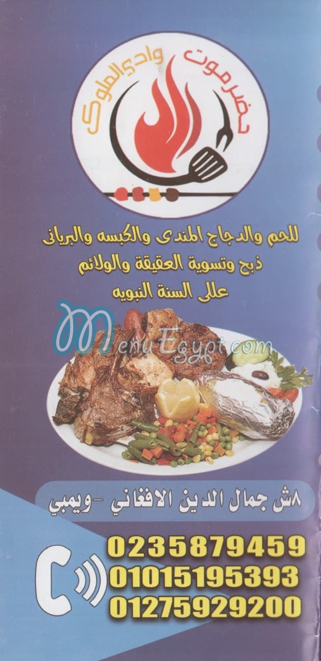 Hadrmawt  Wadey El Molok online menu