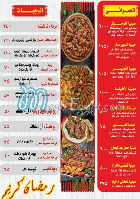 Hadrmot El Bokhary menu Egypt