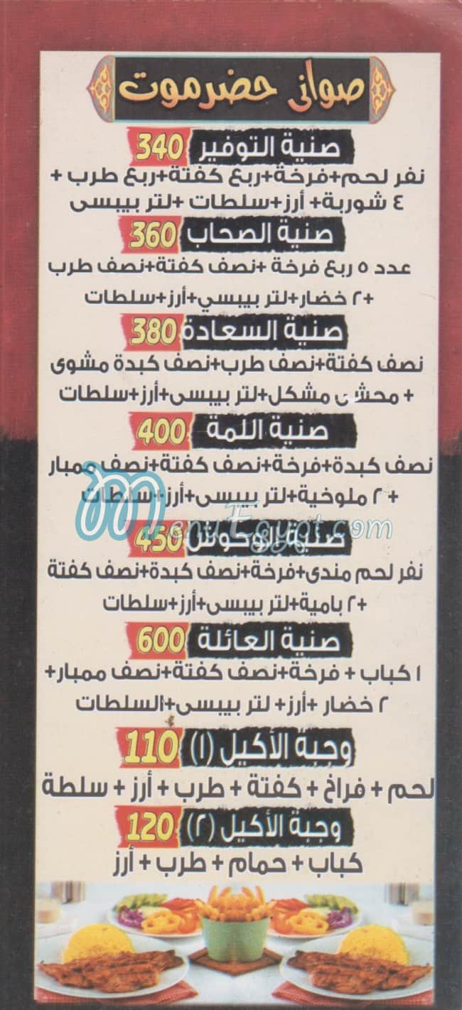 Hadrmot  Shoubra menu Egypt