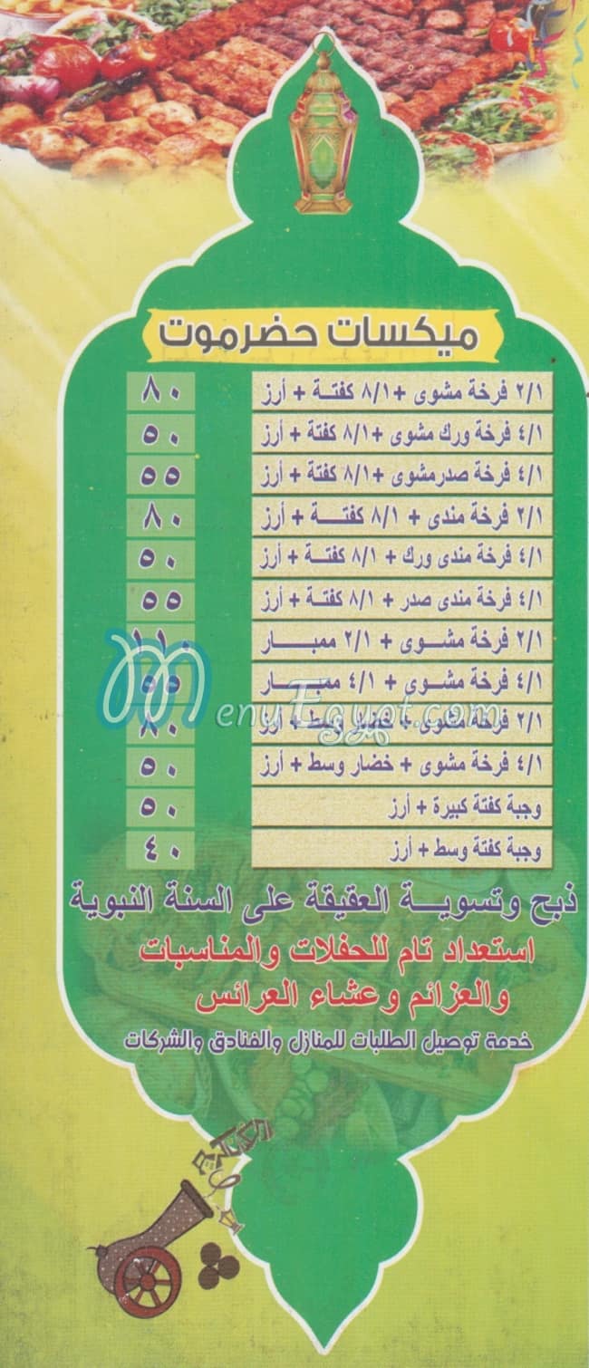 Hadrmot el Salam menu Egypt