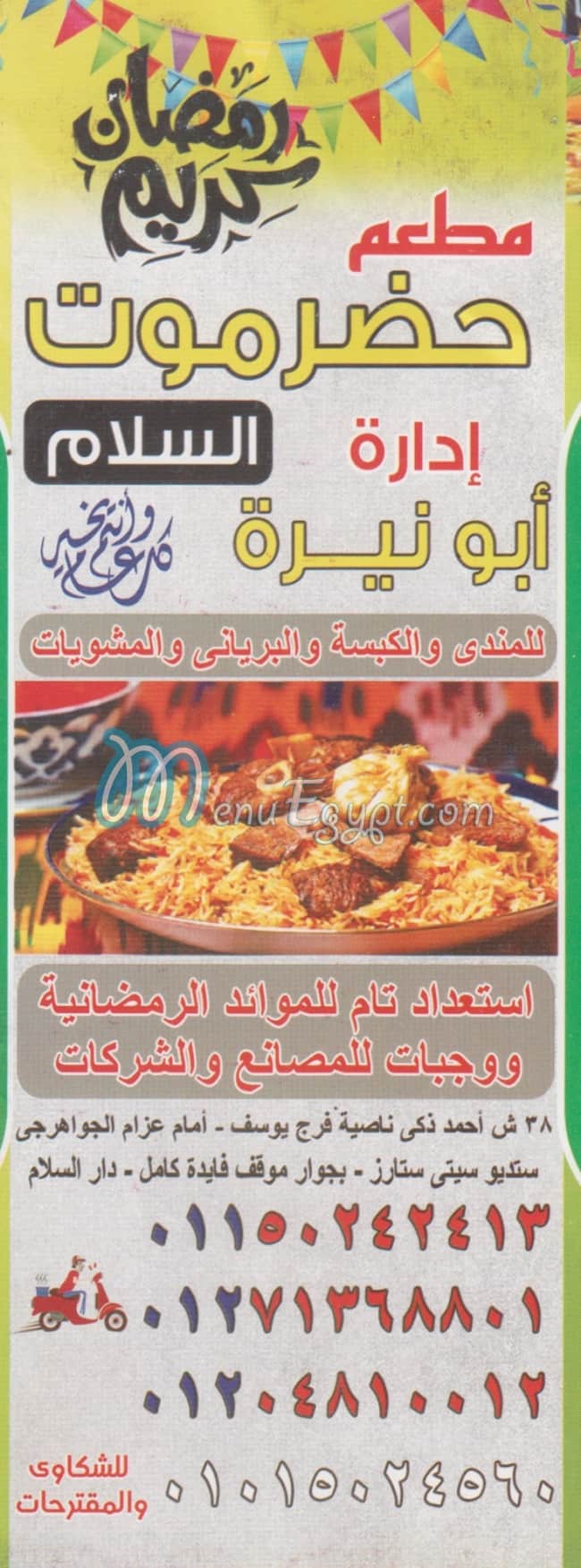 Hadrmot el Salam delivery menu