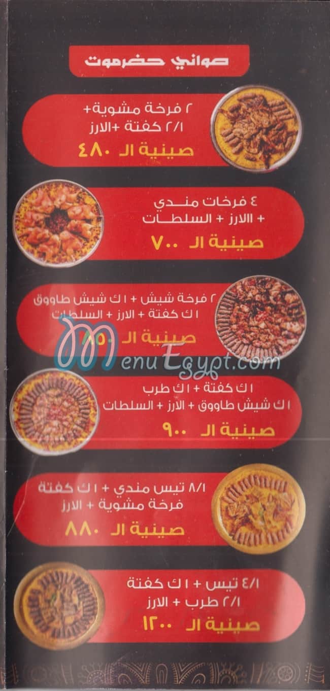 Hadrmout] Bayt  El Mandy] menu Egypt