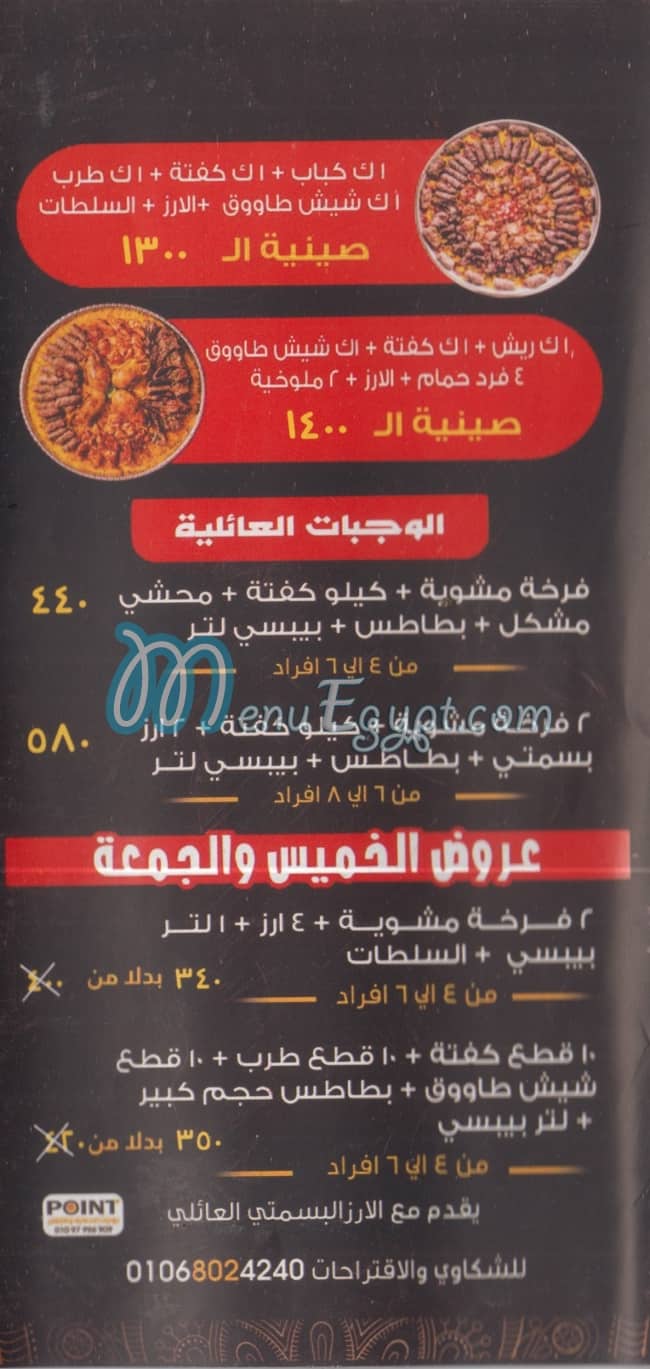Hadrmout] Bayt  El Mandy] online menu