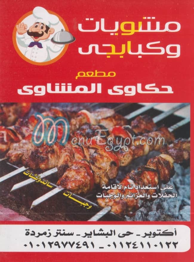 Hakawey El Mashawey menu