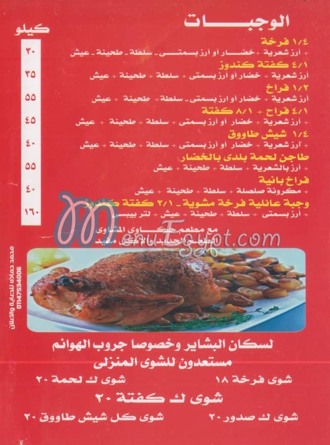 Hakawey El Mashawey menu Egypt