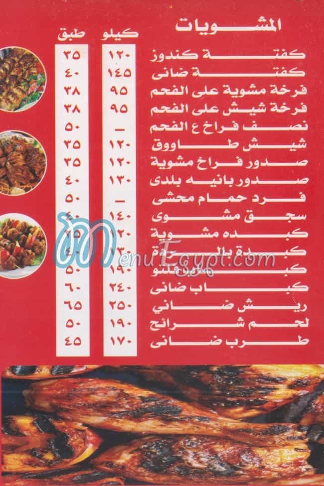 Hakawey El Mashawey delivery menu