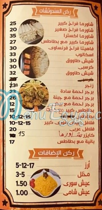 Hala El Sham menu