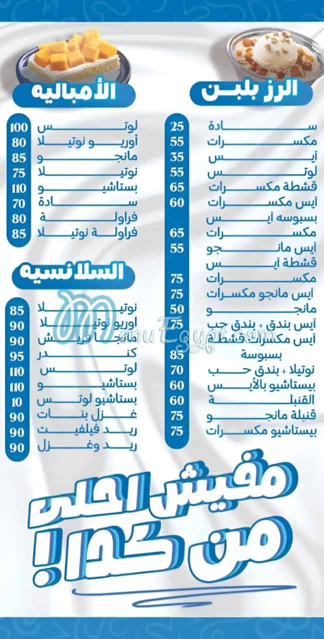 منيو حلا قشطه مصر