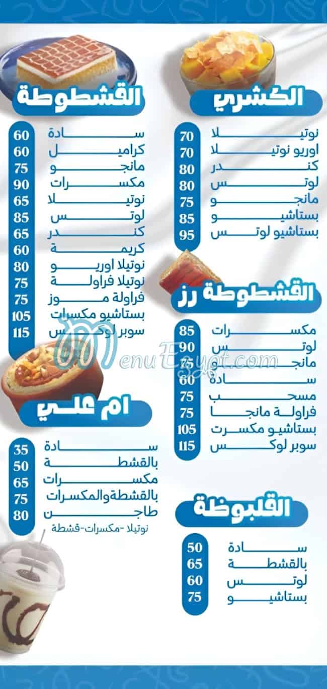 مطعم حلا قشطه مصر