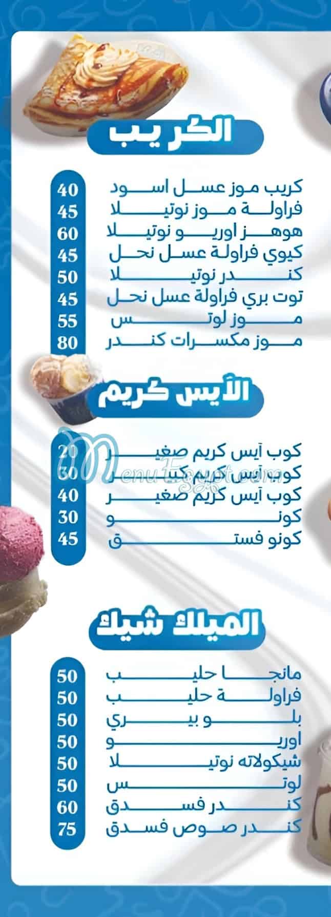 حلا قشطه مصر منيو بالعربى