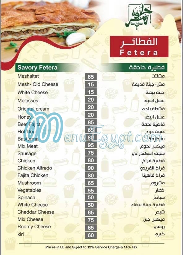 Halawa we Zataar delivery menu