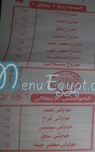 Ham El Mam menu Egypt