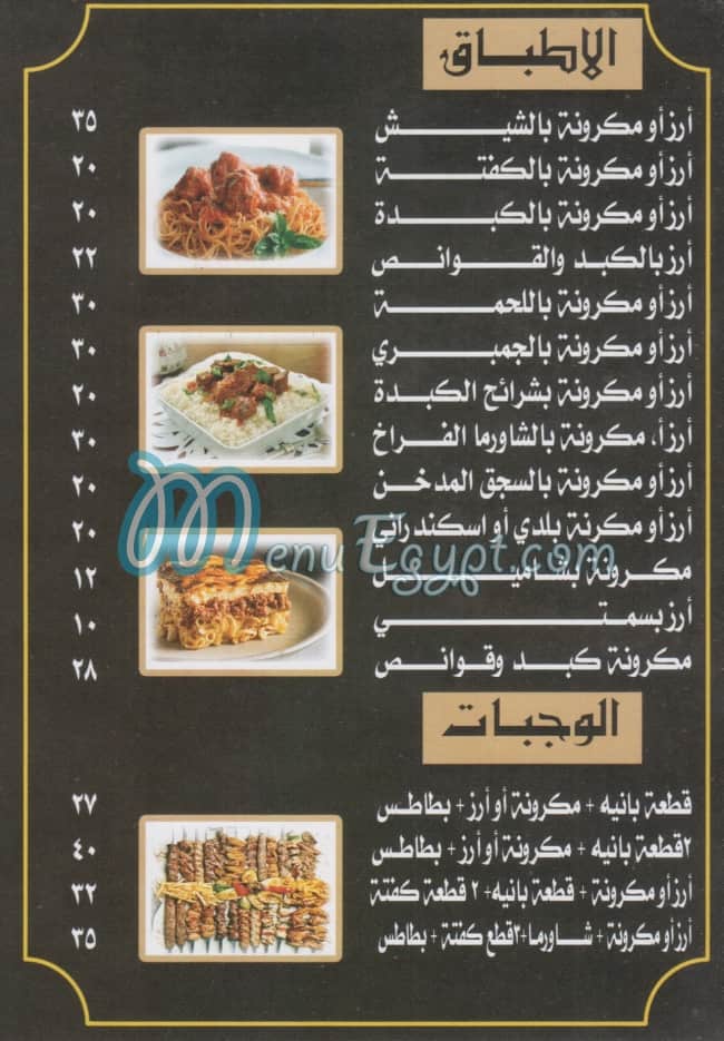 Hamada El Maadi menu