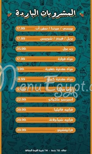 Hamasa El Maadi menu Egypt 5