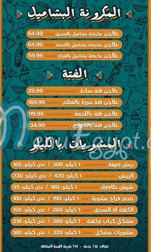 Hamasa El Maadi menu Egypt