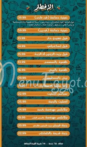 Hamasa El Maadi menu prices