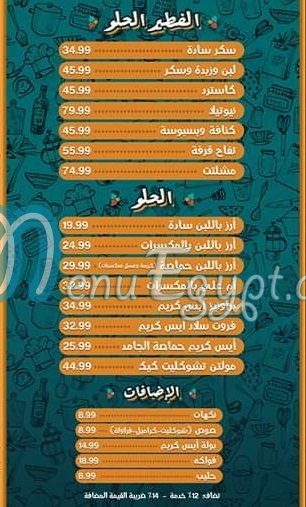 Hamasa El Maadi menu Egypt 1