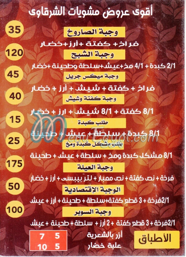 Hamza EL Sharkawy menu