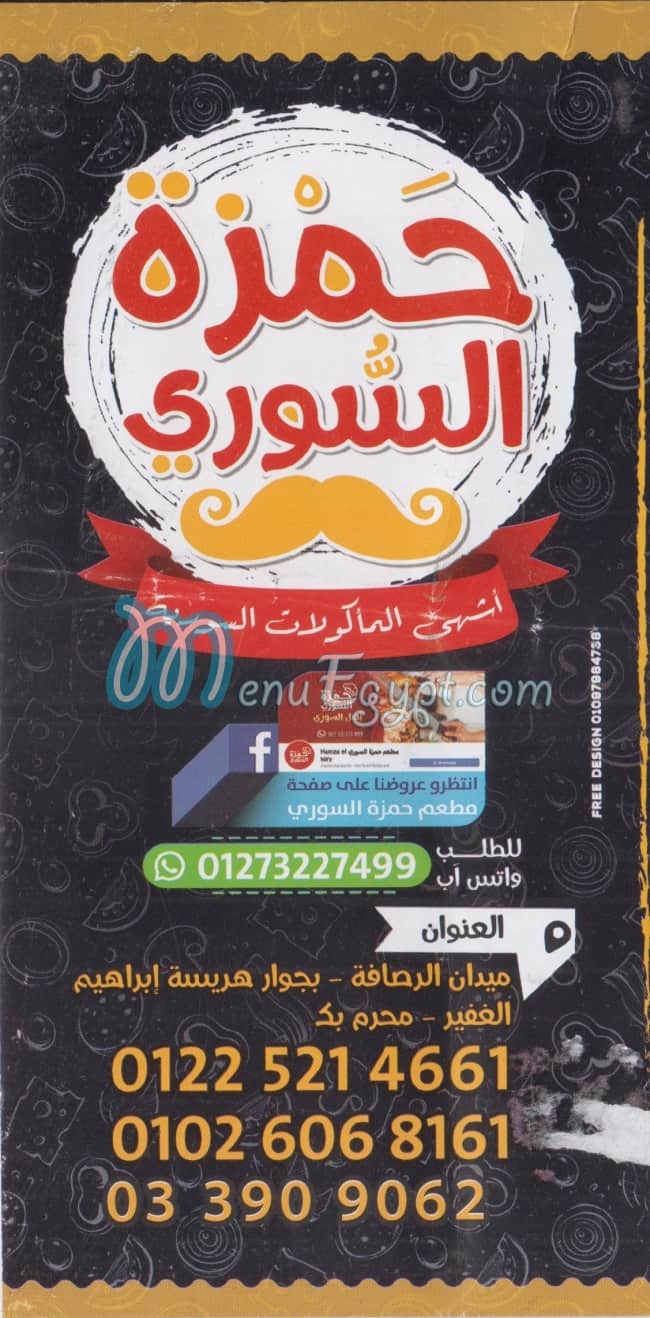 Hamza El Sourey menu