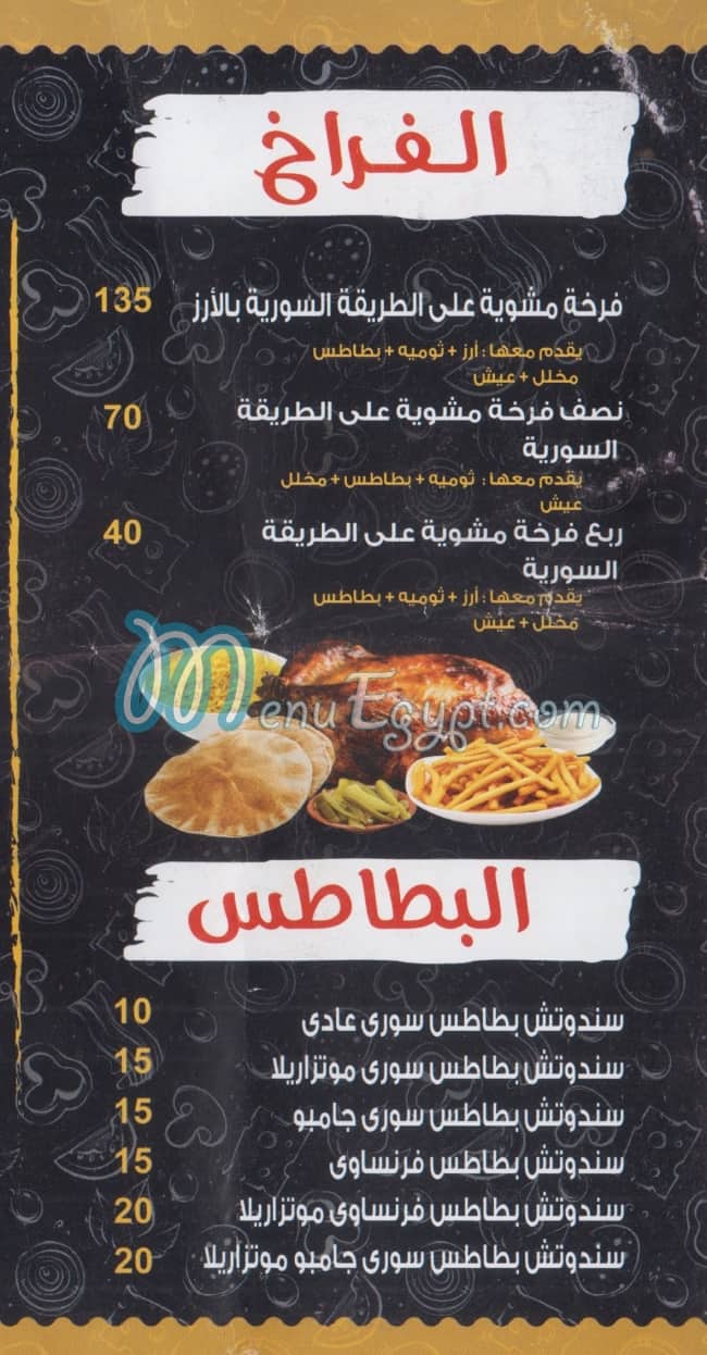 Hamza El Sourey online menu