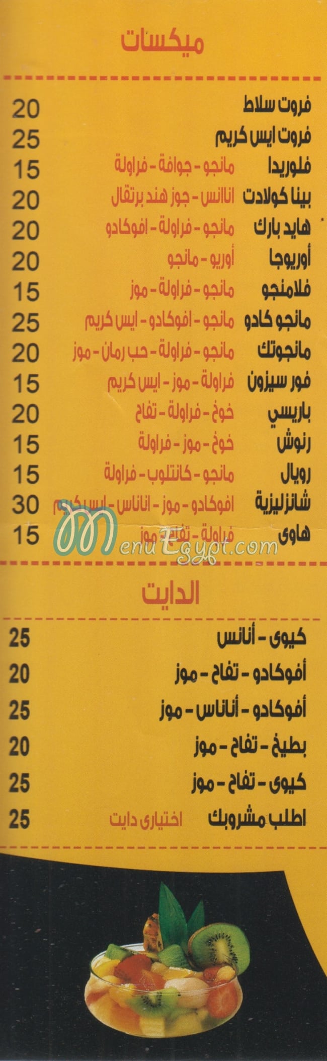 Happy Baby menu Egypt