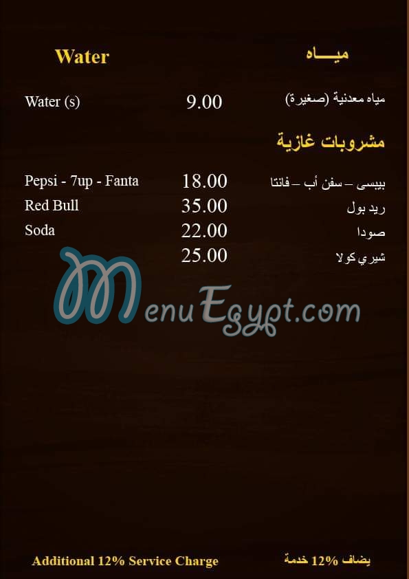 Happy Joe Cafe and Restaurant menu Egypt 6
