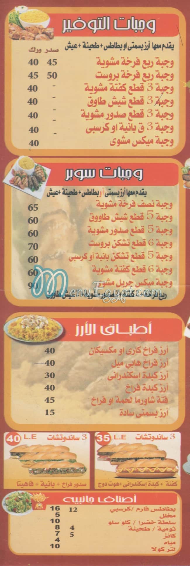 Happy Meal menu Egypt