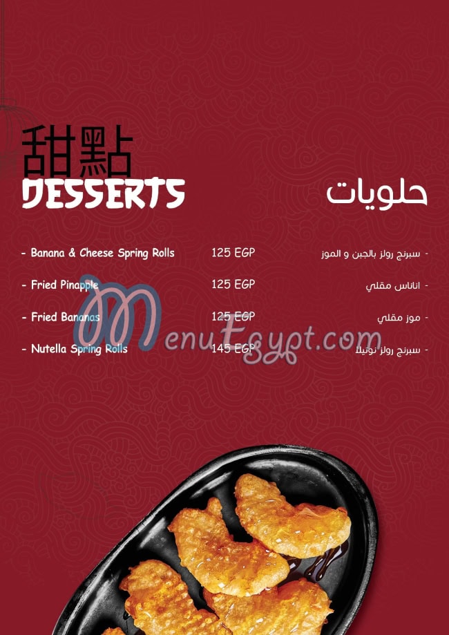 منيو هابي باندا مصر 2