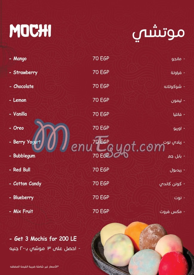 منيو هابي باندا مصر 3