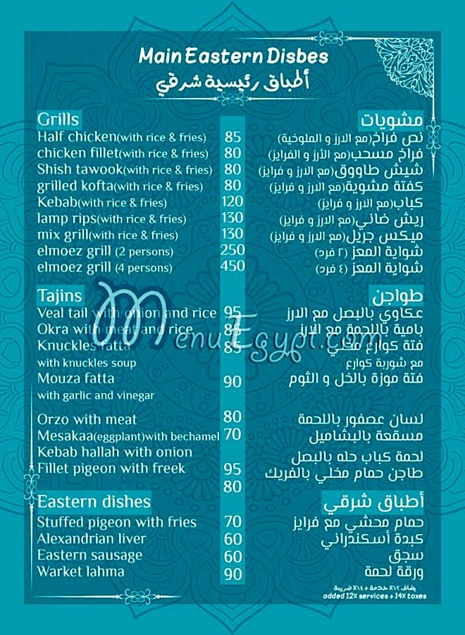 Haret El Moez menu