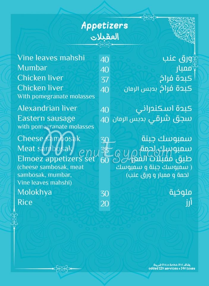 Haret El Moez menu Egypt