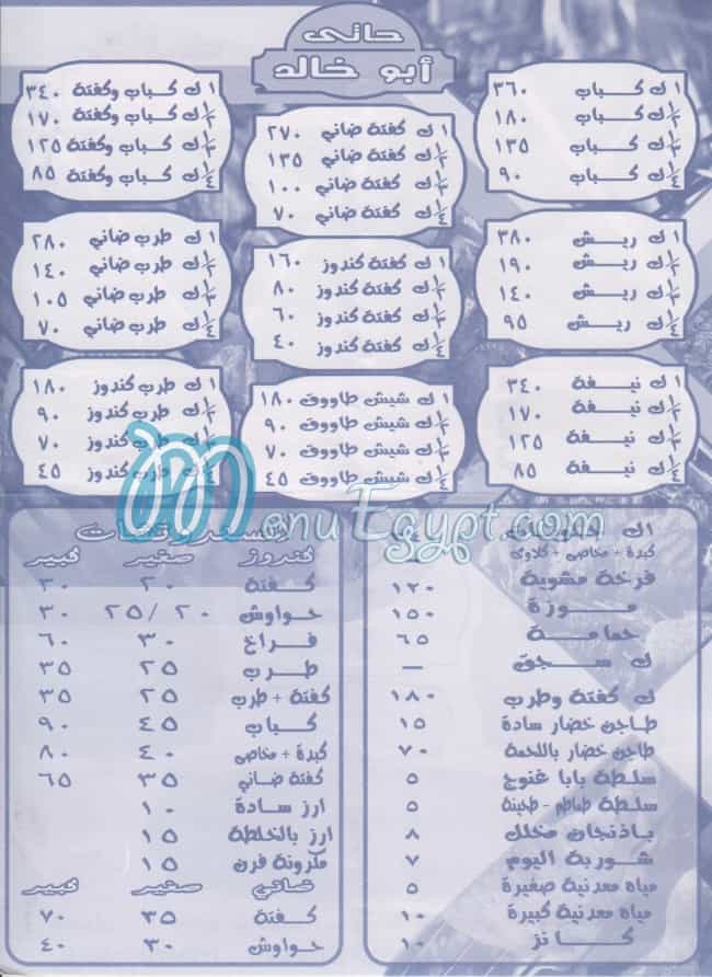 Hati Abu Khaled menu Egypt