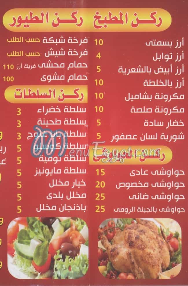 Hatty El Menofy menu