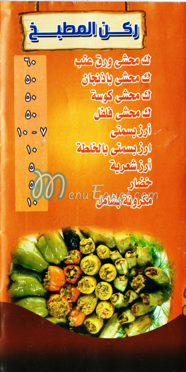 Haty AL Mazen menu