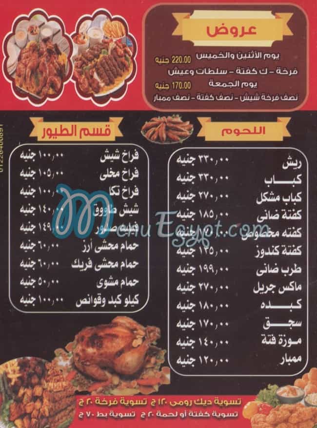 Haty El Akeil menu