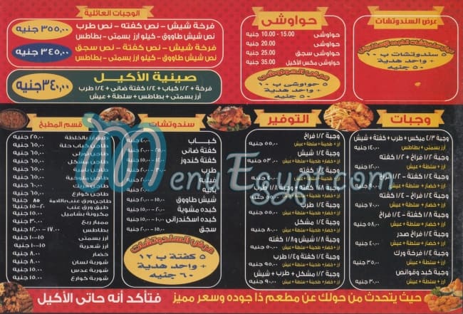 Haty El Akeil menu Egypt