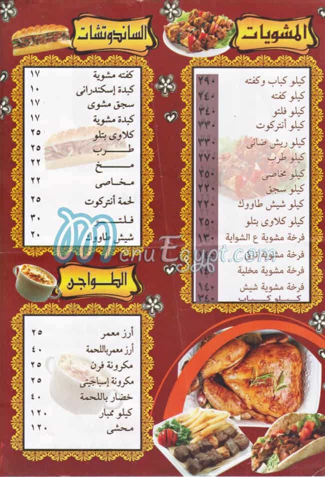 Haty El Basha menu