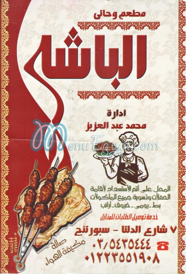 Haty El Basha menu Egypt