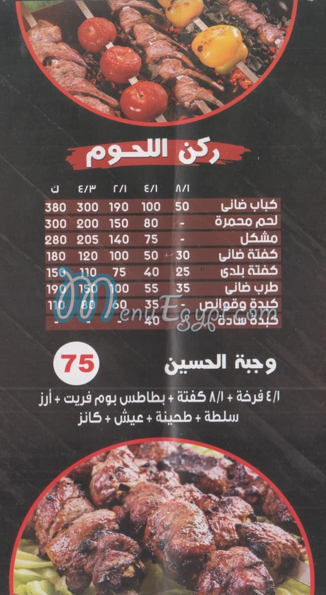 Haty El Hussien menu Egypt