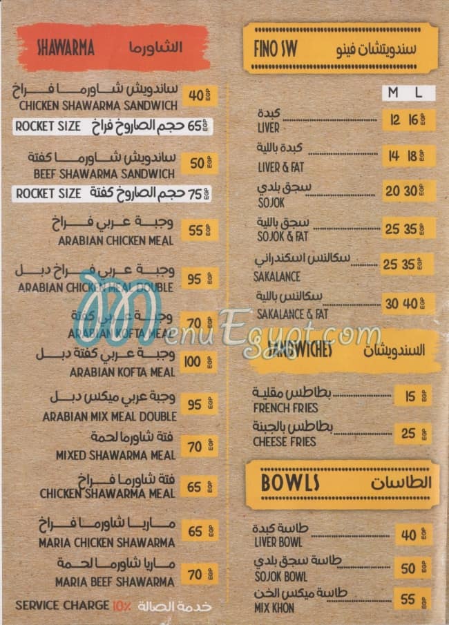 Hawawshi El Khon menu Egypt