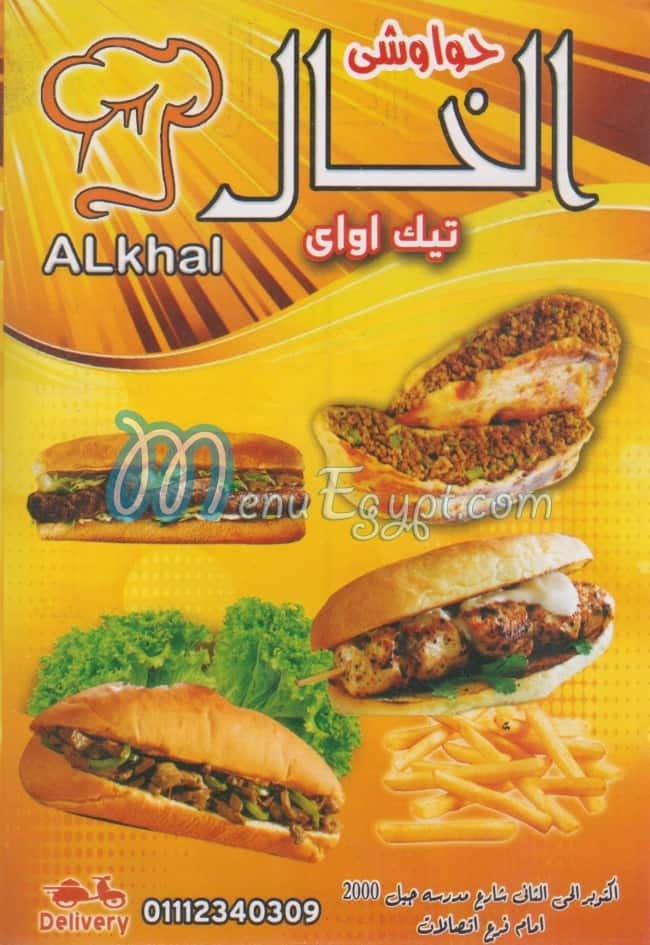 Hawawshy El Khal menu