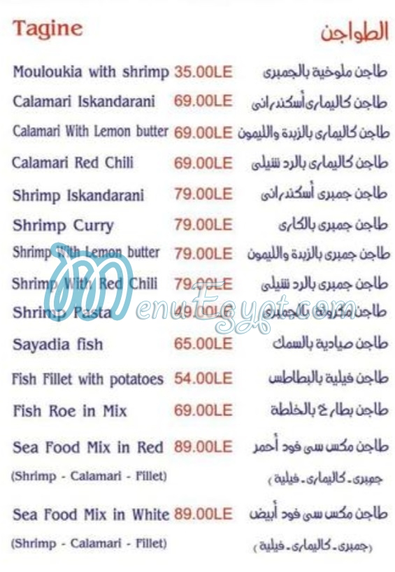 Hawd Alsamak Restaurant menu