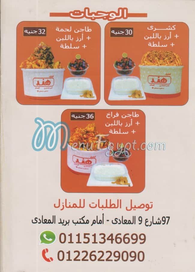 Hend El Ma3ady menu Egypt
