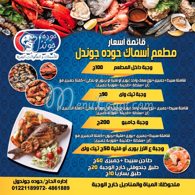 Hoda Gondol Seafood menu