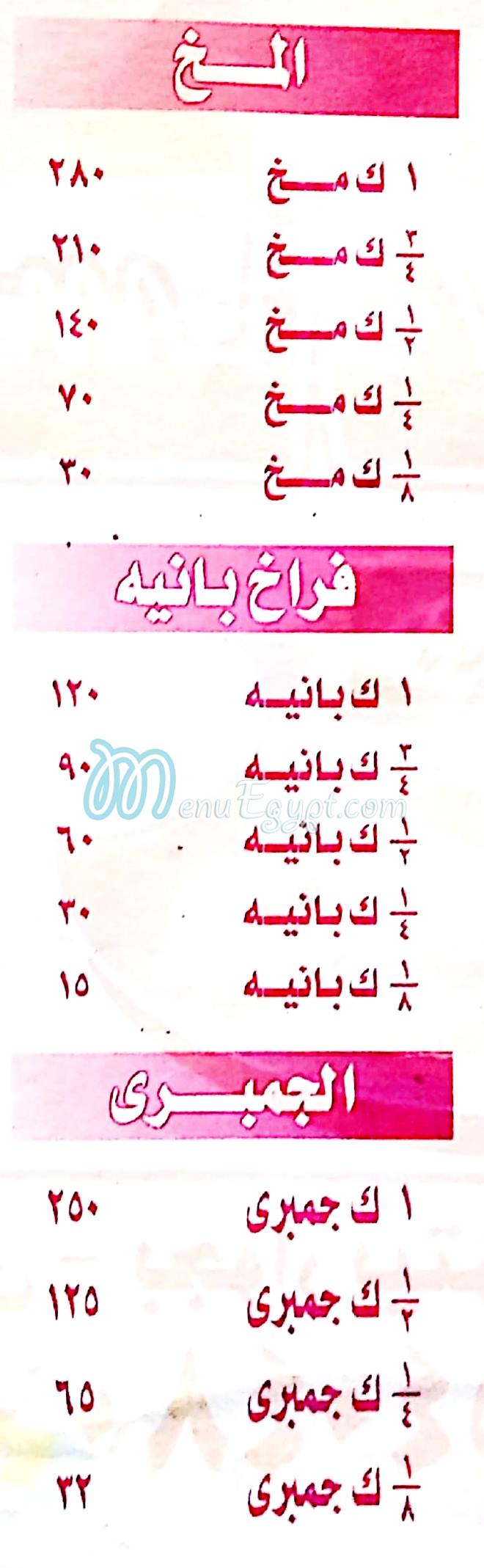 Homos El Saha menu Egypt