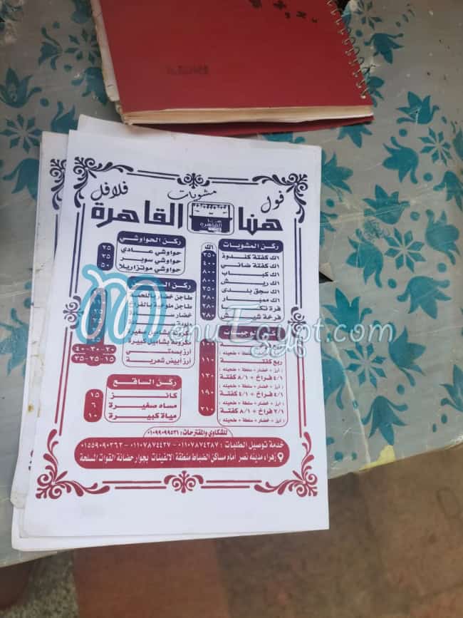 Hona Alkahira egypt