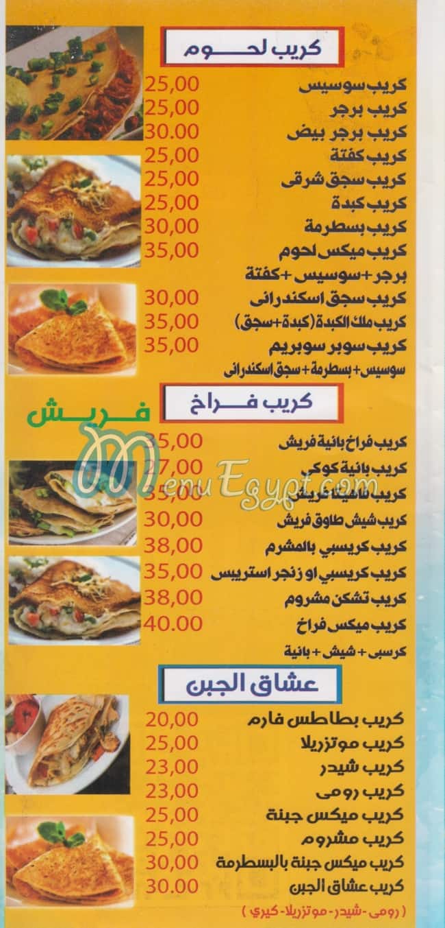 Hosny Malk El Kebda menu