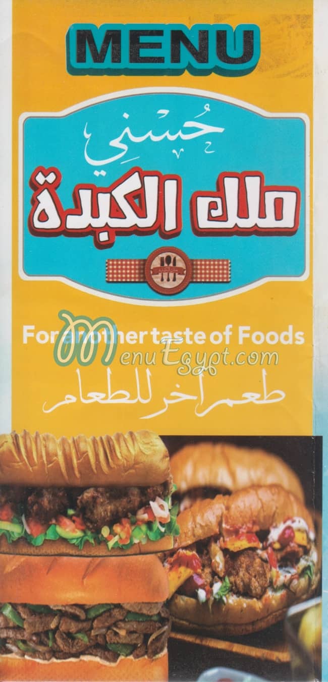 Hosny Malk El Kebda menu Egypt